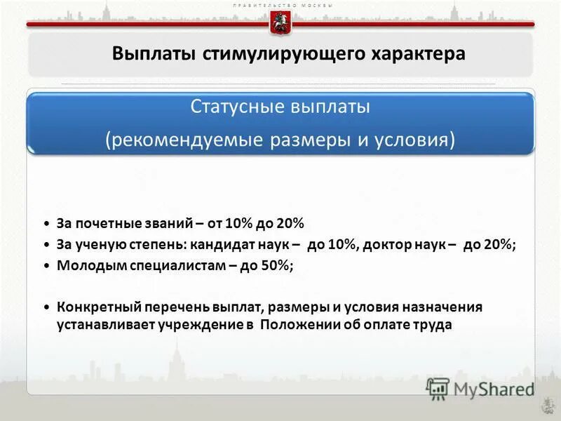 Выплаты стимулирующего характера в бюджетных учреждениях. Выплаты стимулирующего характера. выплаты стимулирующего и поощрительного характера. виды стимулирующих выплат.