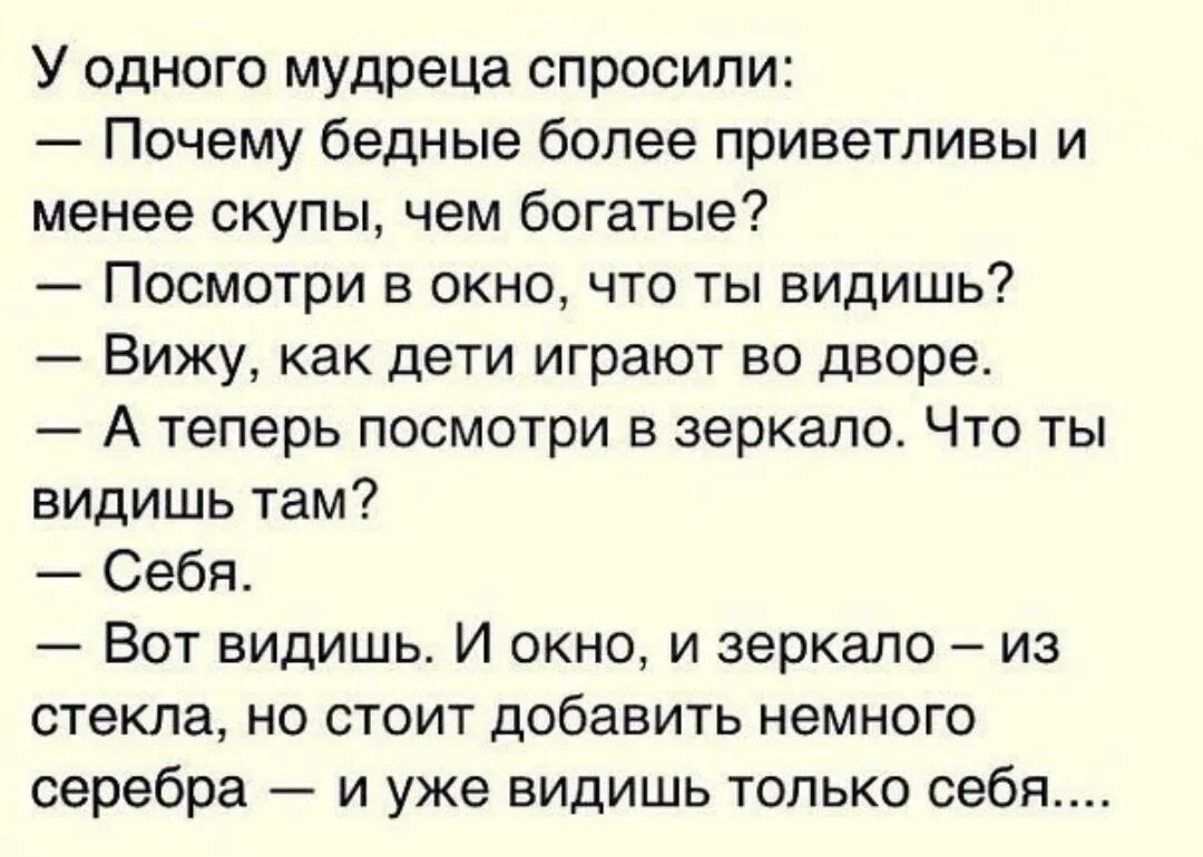 Отец очень богат и скуп он живет. Афоризмы о бедных и богатых. Цитаты про богатых и бедных. Анекдоты про богатых и бедных. Мудрые анекдоты.