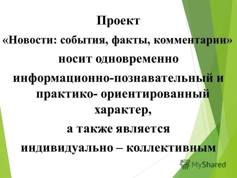 Факт событие изменение. События факты комментарии. Презентация на тему новости. Новости события факты. Факты события.