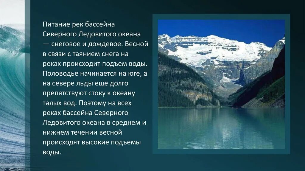 Какие реки америки имеют снеговое питание. Реки бассейна Северного Ледовитого океана в Евразии. Бассейн Северо Ледовитого океана реки. Бассейн Северного Ледовитого океана Евразия. Бассейн Северного Ледовитого океана реки таблица.