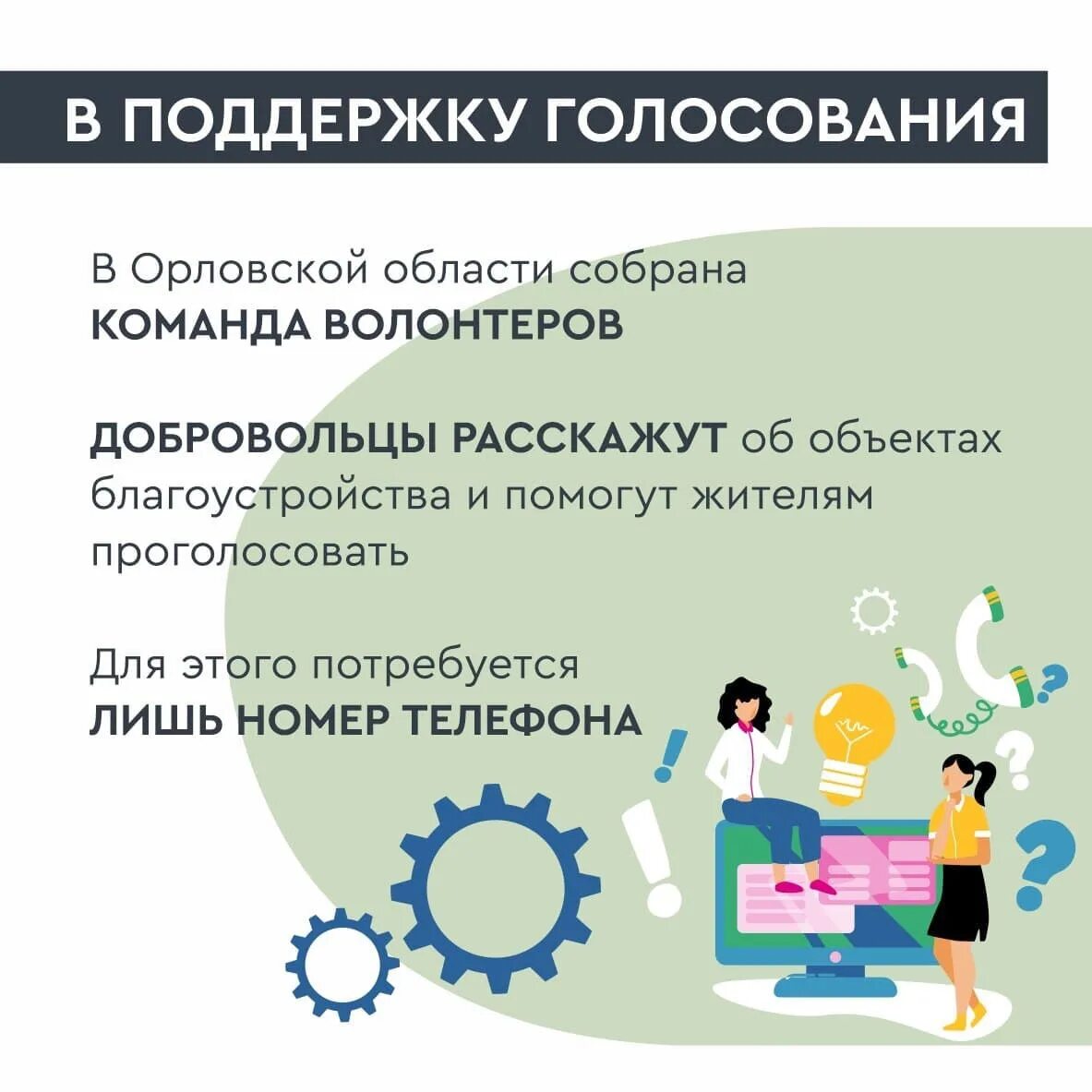 Gorodsreda голосование. Za gorodsreda ru проголосовать. Голосование по благоустройству общественных территорий Орел. Города меняются для нас голосование.