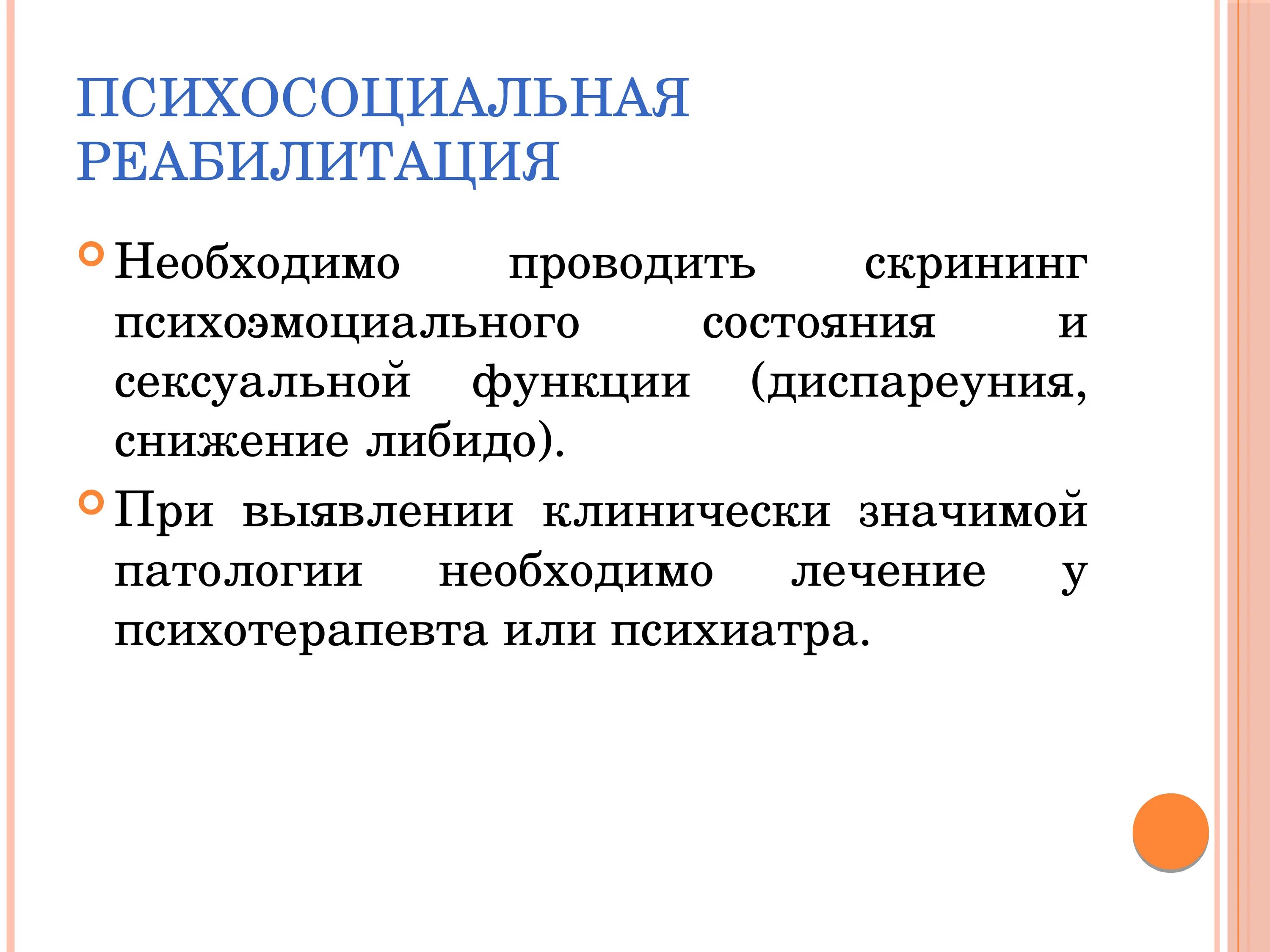 Диспареуния. Диспареуния у женщин. Диспареуния лечение. Диспареуния у женщин лечение.