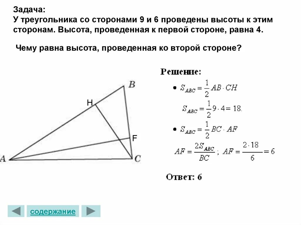 Треугольник со сторонами 1 4 4. Высота проведенная к стороне треугольника. Высота приведенная к стороне. Высота стороны треугольника. Высота проведенная к стороне треугольника равна.