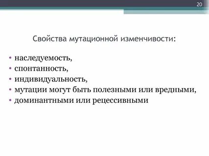 Чем модификационная изменчивость отличается от мутационной изменчивости