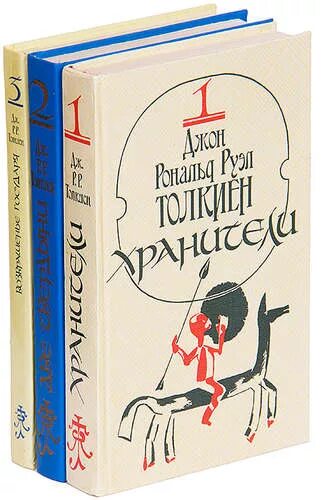 Властелин колец муравьева. Властелин колец книга Муравьева Кистяковского. Хранители муравьев Кистяковский. Муравьев Кистяковский Властелин. Толкиен Хранители Муравьева и Кистяковского.