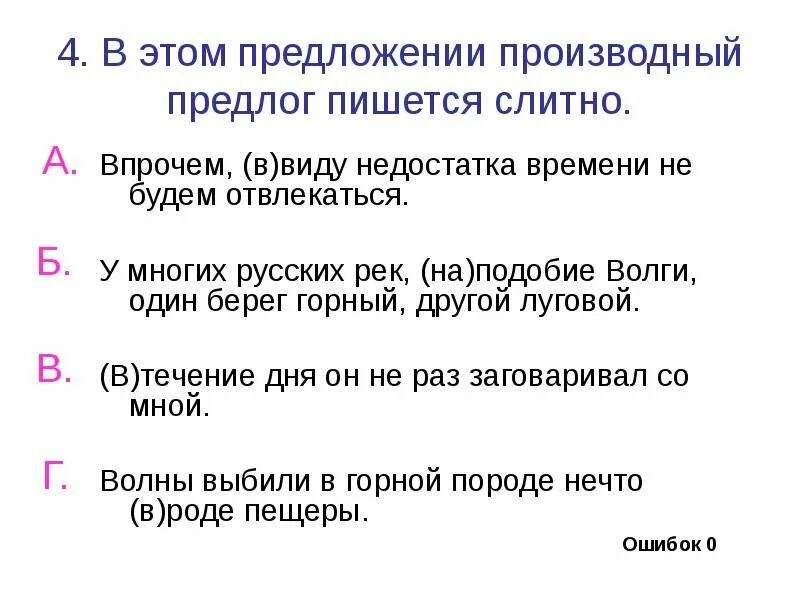 Составить предложение с производными предлогами 7 класс