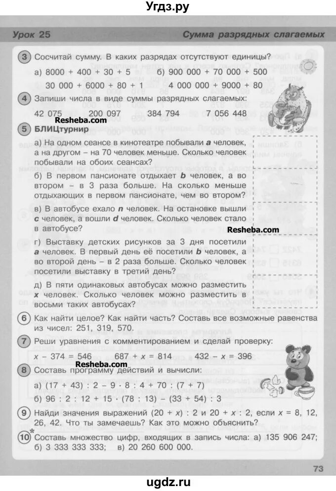Составь программу действий и вычисли 0