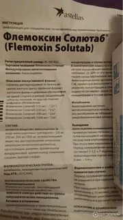 Флемоксин инструкция взрослому при ангине