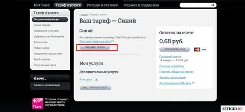 Как сменить номер теле2