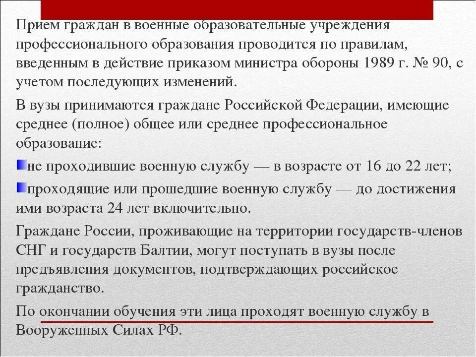 Правила приема граждан в военные образовательные учреждения