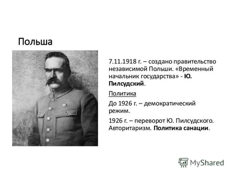авторитарный режим в польше. польша авторитарный режим ю. режим санации в польше. пилсудского. авторитарные режимы в европе в 1920-е.