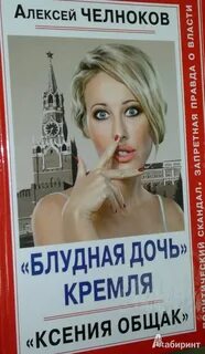 Блудная дочь