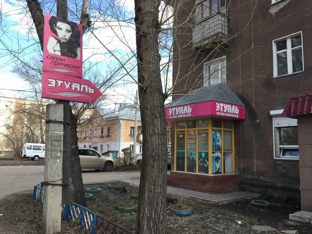 ленина, 129, г. парикмахерская рубцовск. парикмахерская этуаль рубцовск. дзержинского 13 рубцовск. рубцовчанка парикмахерская рубцовск.