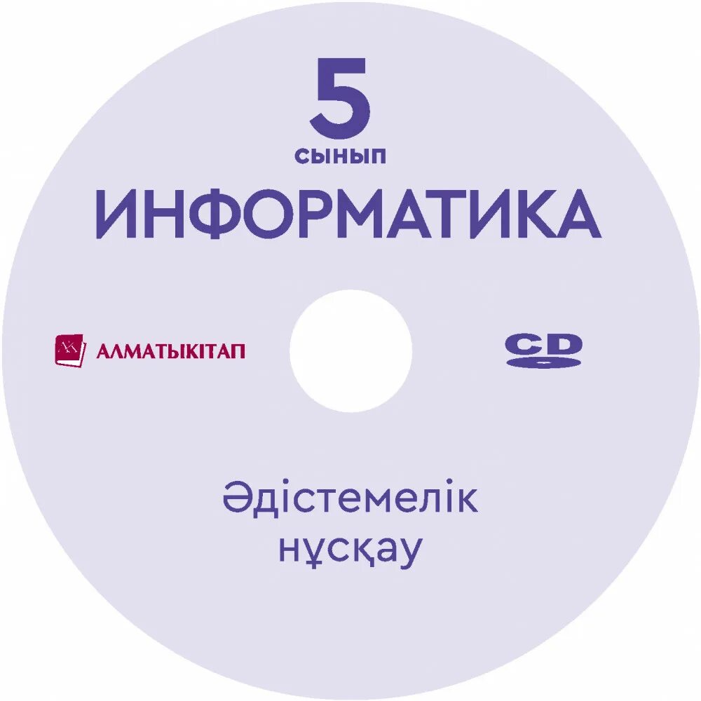 5 сынып информатика тест