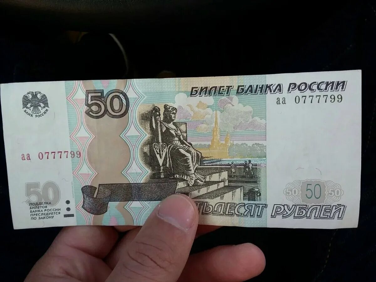 Какие 50 рублей. Российские купюры 50 рублей. Купюра 50 р. Банкнота 50 руб. Пятьдесят рублей бумажные.