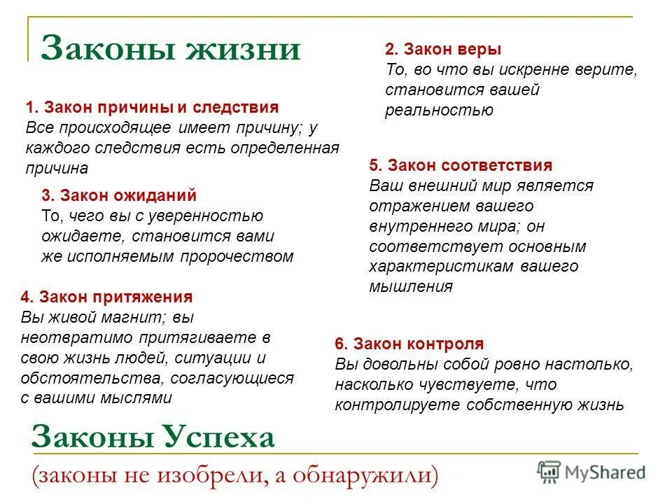 Нарушение закона жизни. Закон жизни. Закон причины и следствия. Законы жизни человека. Базовые законы жизни.