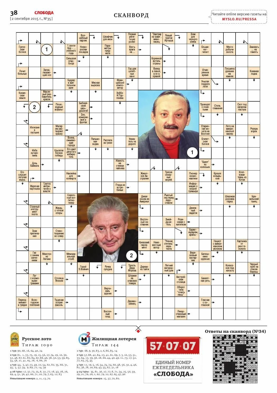 Кроссворды на музыкальные кроссворды. Ответы на кроссворд южные горизонты. Советская газета с кроссвордами. Ответы на кроссворд южные горизонты. Ответы на сканворд моя семья последний номер.