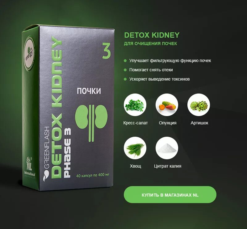 Очищение detox отзывы. Детокс комплекс для очищения организма. Detox очищение организма. Детокс капсулы для очистки. Детокс для очищения организма в аптеке.