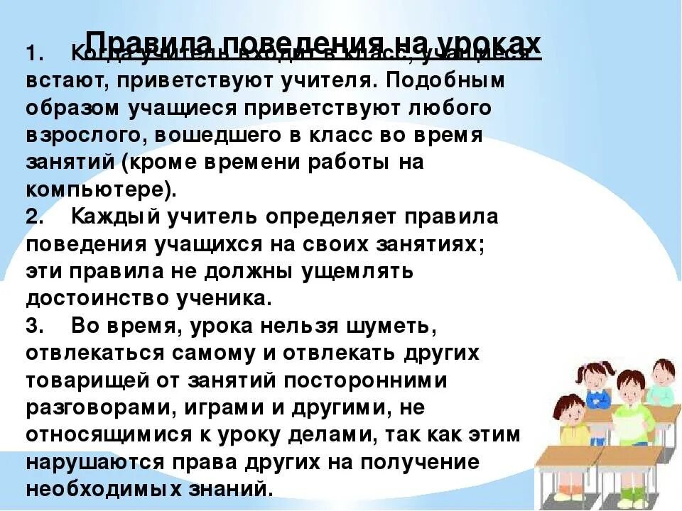 Вести с уроков в школе. Поведение на уроке в школе. Правила поведения на уроке. Правила поведения в школе. Поведение ученика на уроке.