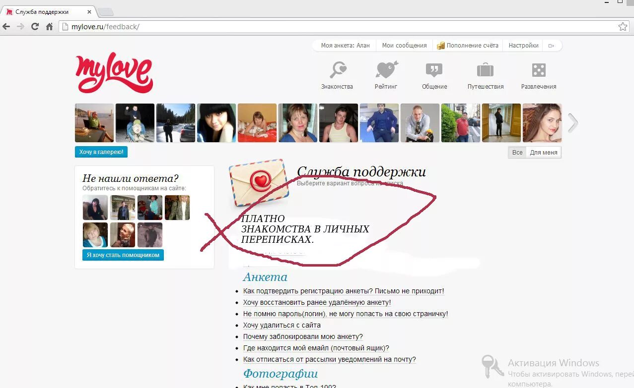 Mylov. Май лав ру. Лове ру. Май лав ру моя страница. Как удалить анкету Love Love.