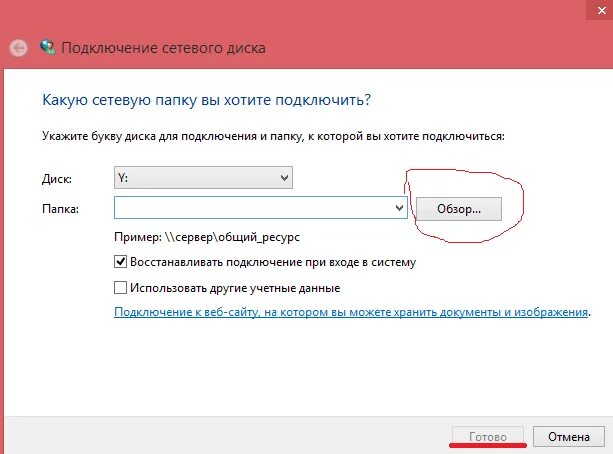 Как настроить сетевой диск. Подключить сетевой диск. Подключиться к сетевой папке.