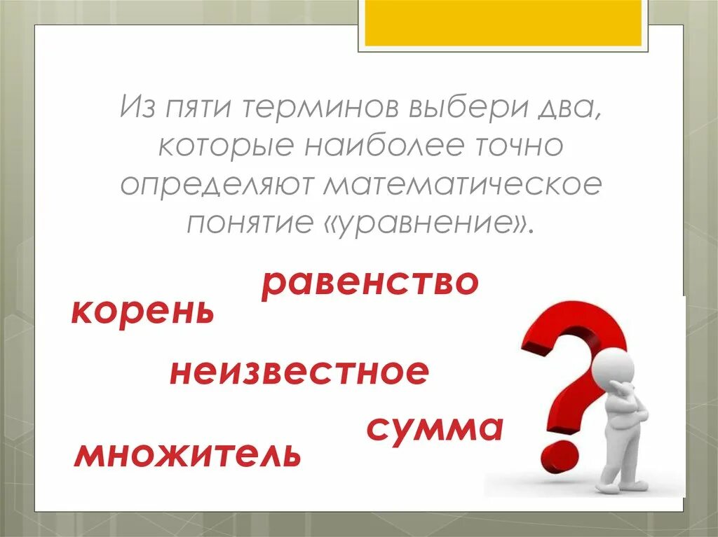 Какой из перечисленных вариантов ответа. Математическое понятие выбора. из пяти понятий выбери три которые. какие два и ниде из перечисленных ниже описаний наиболее точно. из пяти понятий выбери два которые не связаны с понятием бизнес.