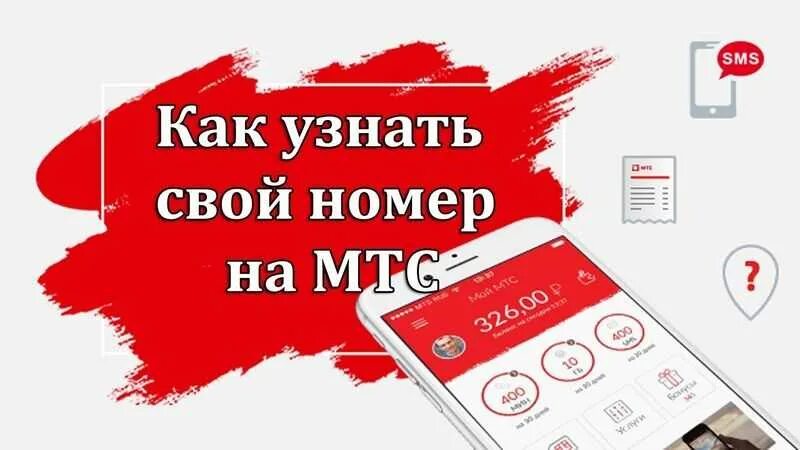 Как скрыть номер на МТС. Как сделать номер скрытым МТС. Как на МТСЕ скрыть номер. Как скрыть номер на Фениксе. Как звонить скрытым номером мтс