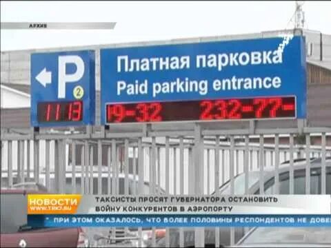 Схема аэропорта абакан. Автостоянка в аэропорту уфа. Схема аэропорта абакан. Аэропорт уральск парковка. Платная стоянка аэропорт уфа сутки.