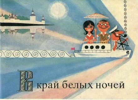 Белые ночи слоган
