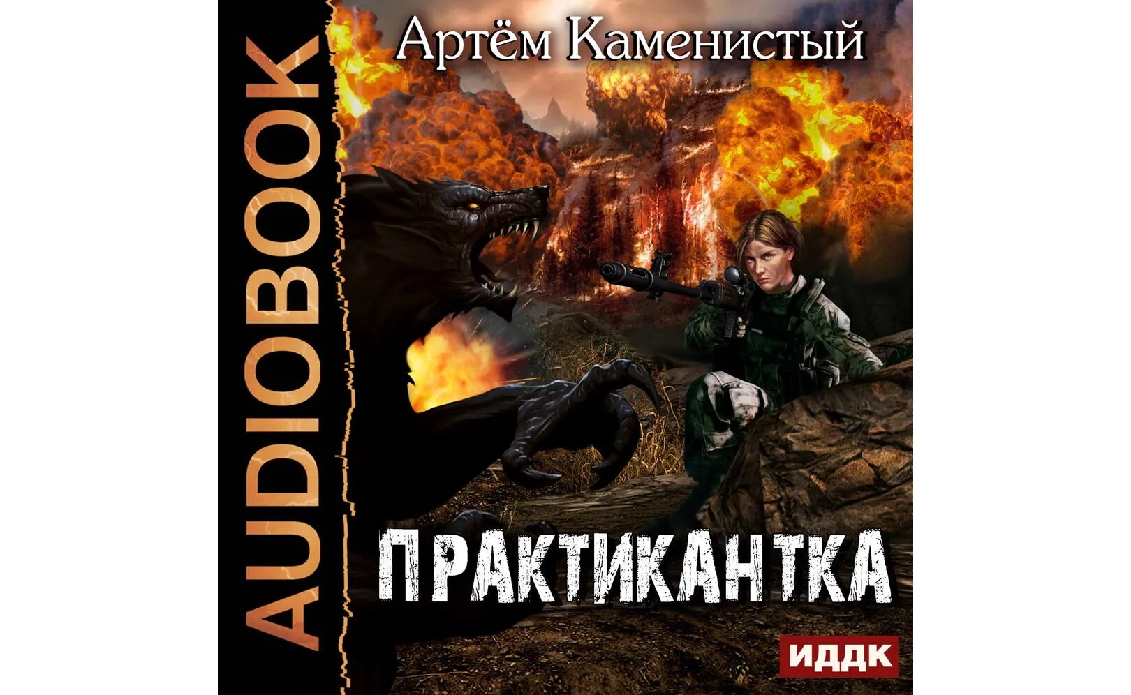 Слушать книгу альфа ноль