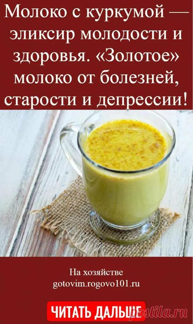 Золотое молоко с куркумой. Золотое молоко рецепт. Напиток с куркумой. Золотое молоко с куркумой рецепт. Рецепты молодости отзывы