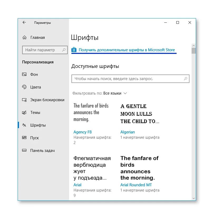 Установить шрифты на windows 10. Как поставить шрифт на windows 10. параметры шрифта. шрифты windows 10. установка шрифтов.