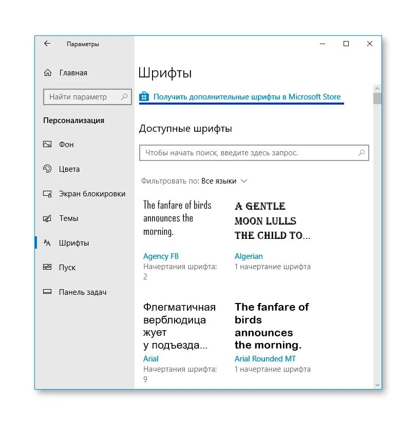 Как поставить шрифт на Windows 10. Параметры шрифта. Шрифты Windows 10. Установка шрифтов. Установить шрифты на windows 10