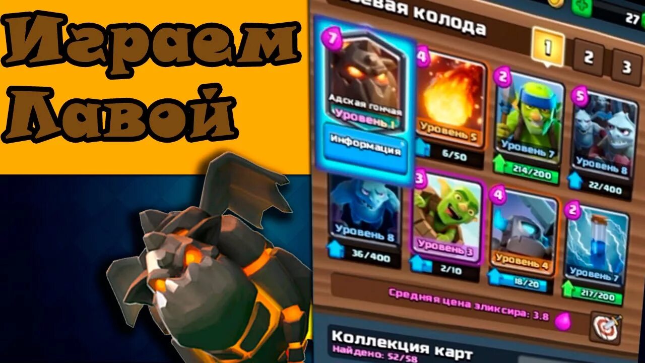 Колоды с лавой. Колода лава шар. Колоды с лавой. Колода клеш рояль лава шар оригинал. Лава шар клеш рояль 2022.
