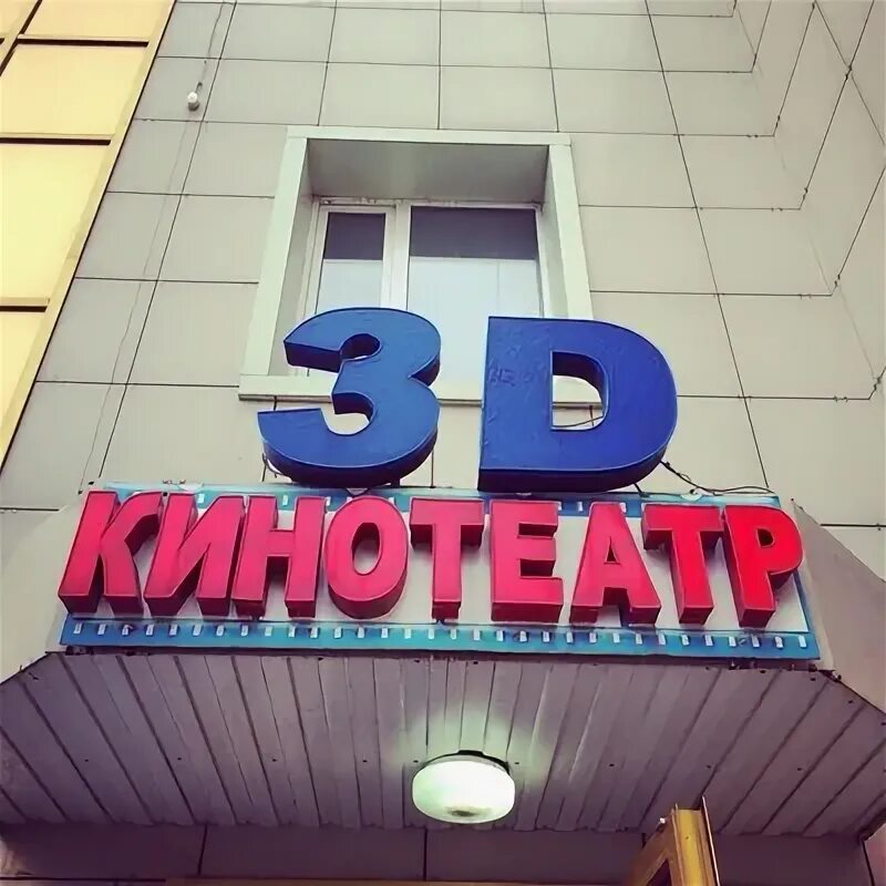 Кинотеатр гранд щучинск. Едомского 58 щучинск. Кинотеатр гранд щучинск. Кинотеатр гранд щучинск. Торговый комплекс grand щучинск.