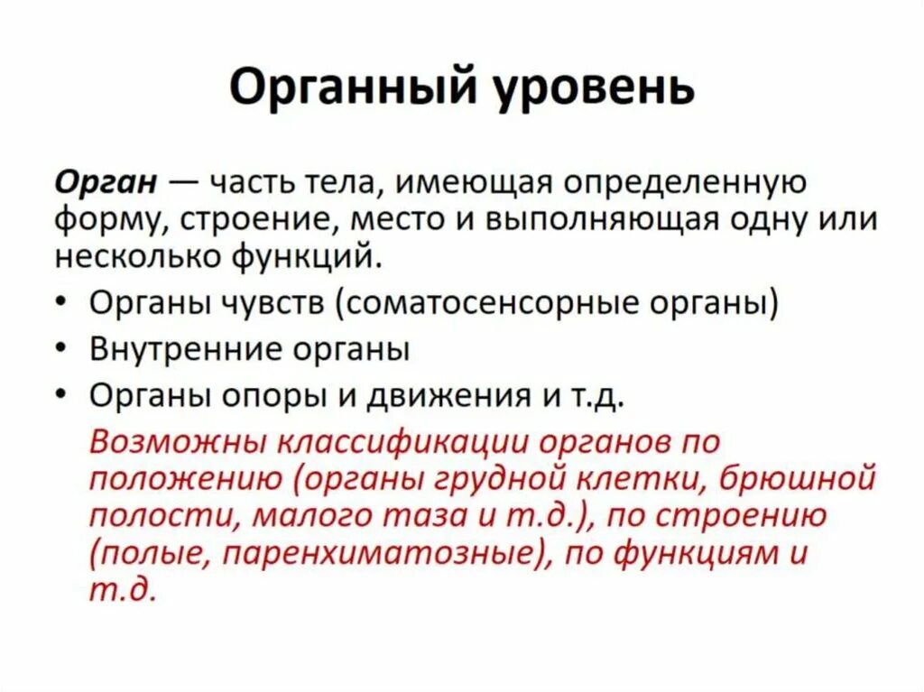 Функции органного уровня