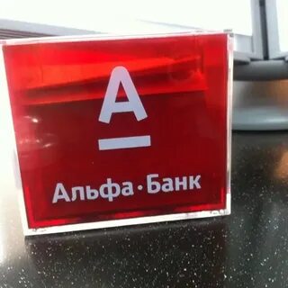 Альфа банк дата