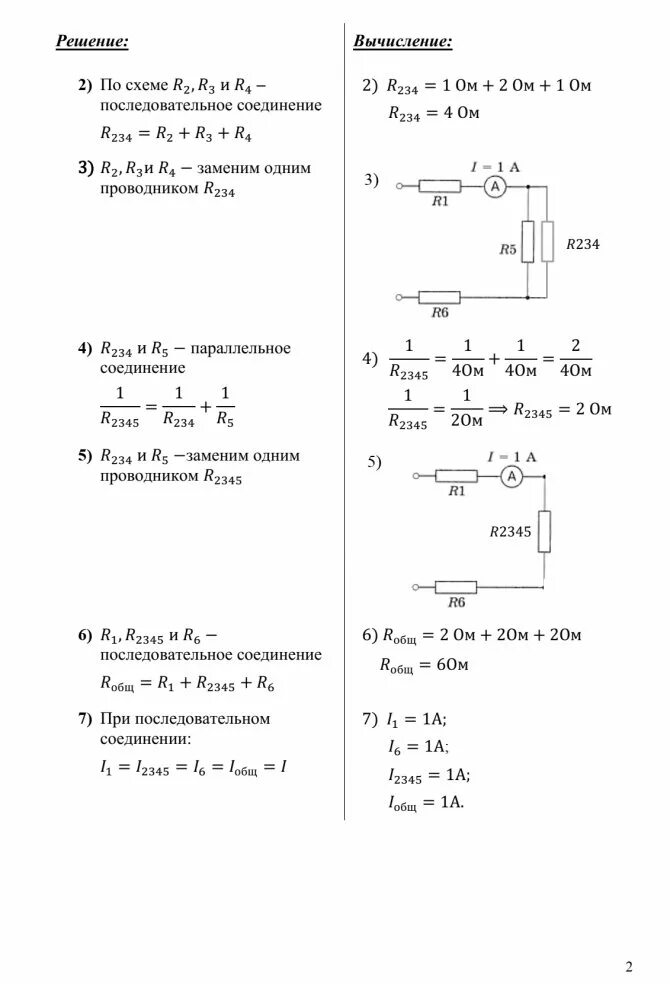Резисторы физика 10 класс. Алгоритм решения задач на смешанное соединение проводников. Физика параллельное соединение задачи с решением. Решение задач последовательное соединение проводников 8 класс урок. Задача по физике последовательное соединение проводников.