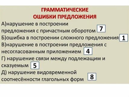 Грамматическая ошибка 7 задание