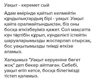 Что значит керемет на казахском
