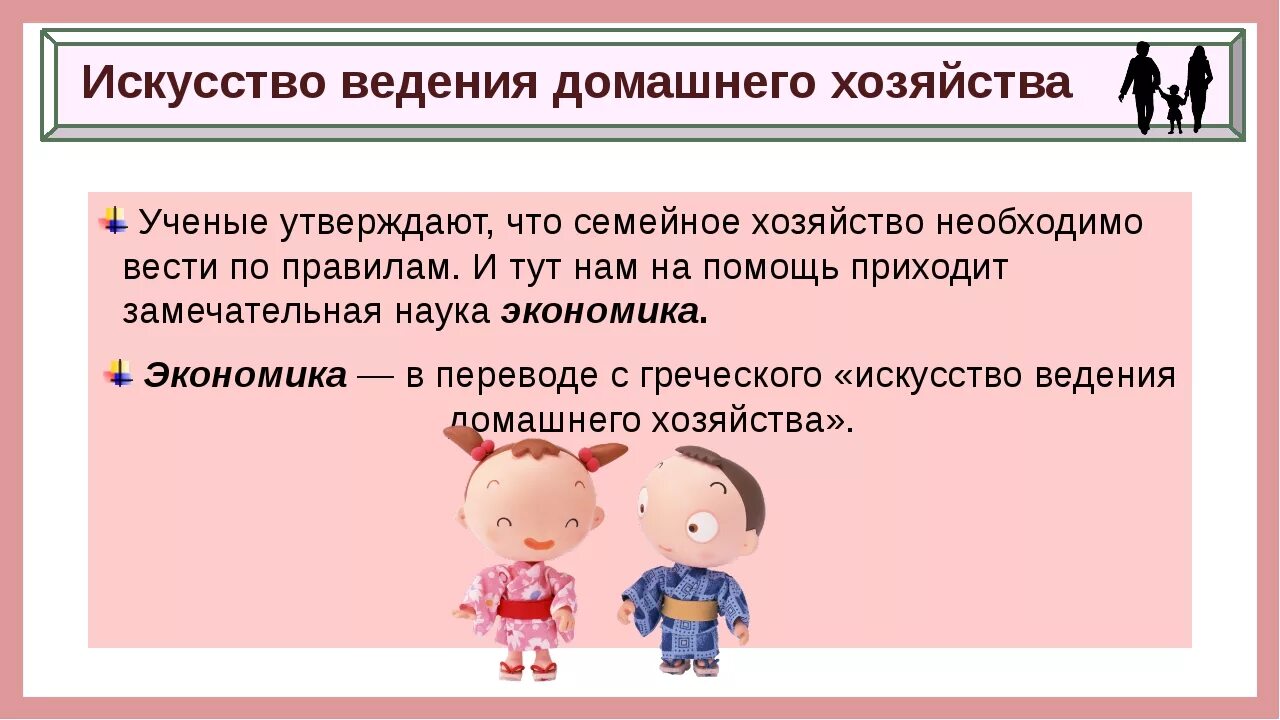 Уроки домашнего хозяйства. Правила ведения домашнего хозяйства. Искусство ведения домашнего хозяйства. Экономика правила ведения домашнего хозяйства. Ведение домашнего хозяйства в семье примеры.