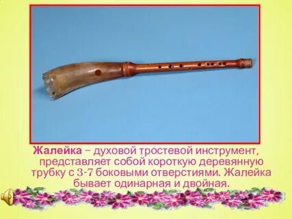 Узбекский духовой тростевой музыкальный инструмент 7 букв
