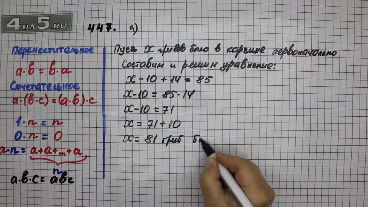 У мальчика было 16 почтовых марок он купил еще несколько марок. 447. Матем 5 5. Матем 5 5. Матем 5 5.