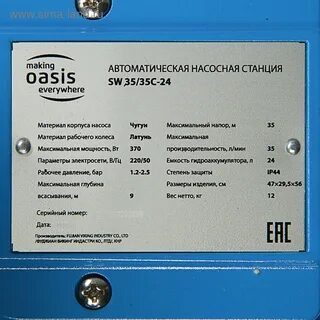 Автоматическая станция оазис