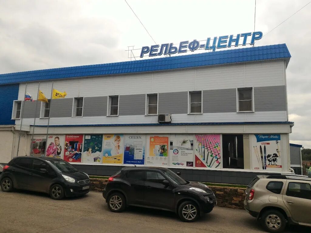 Рельеф центр юг. Рельеф-центр рязань логотип. Рельеф центр столбище склад. Рельеф центр юг. Рельеф-центр рязань.