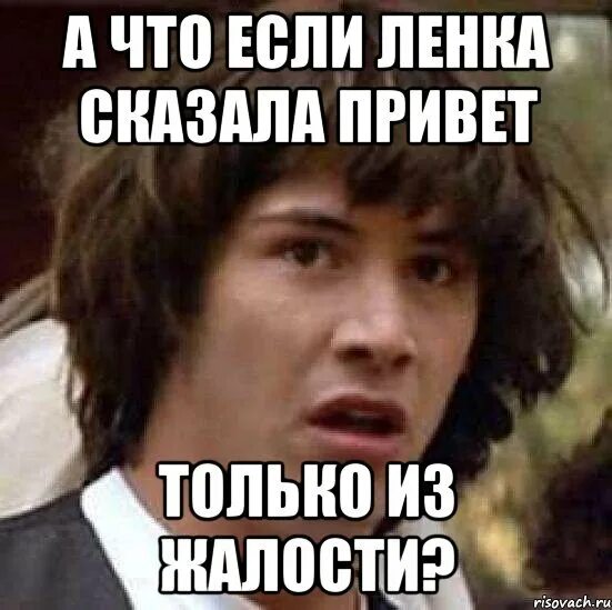 Хорошо скажу привет. Ленка Мем. Ленка привет прикольные. Смешной привет. Привет Лена Мем.