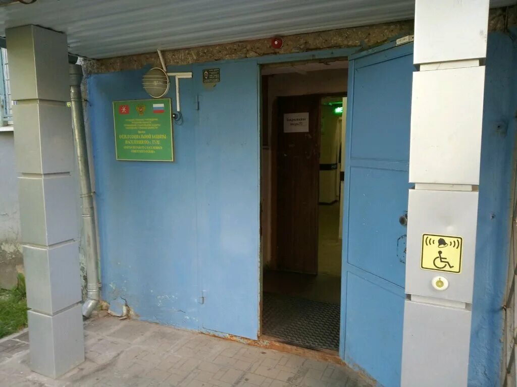 Соц защита тула. Соцзащита на фрунзе тула. соцзащита в туле центральный район. соцзащита тула советский район. соцзащита тула привокзальный район.