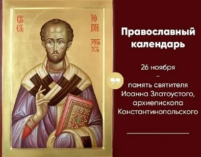 Слушать акафист иоанну