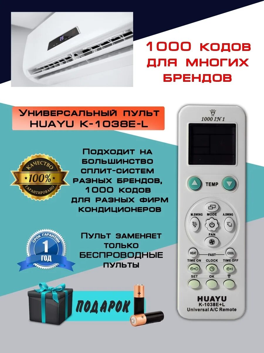 Huayu пульт кондиционер. Пульт универсальный для кондиционера Huayu k-1038e+l. Универсальный пульт для кондиционера Huayu k-1038e+l код для Дантекс. Пульт Huayu k-1038e+l таблица кодов. Пульт Huayu k1038.