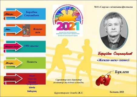Он алты жасар чемпион